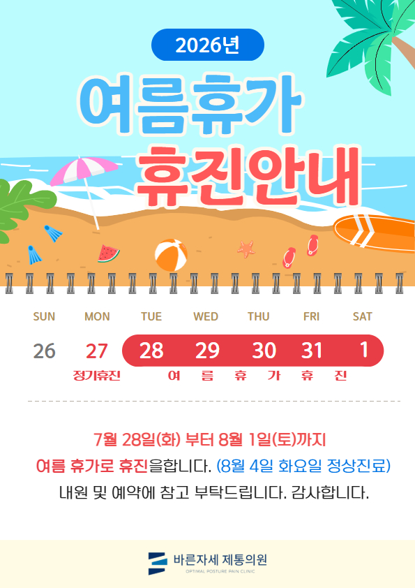 여름휴가 휴진안내